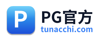 PG官方
